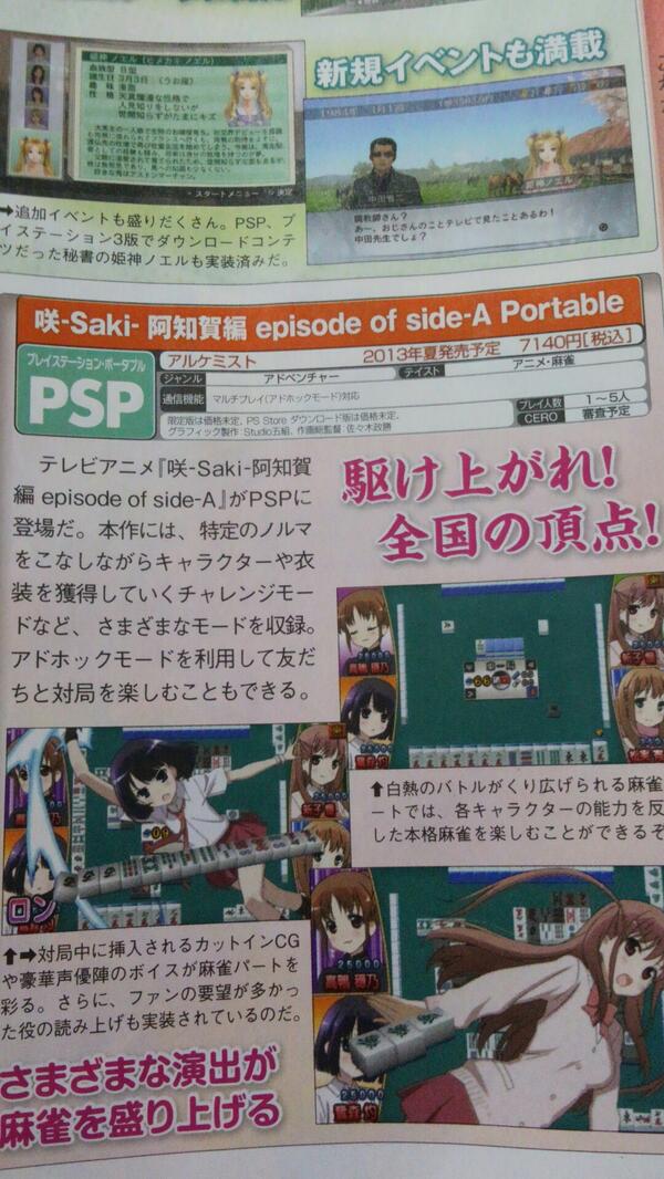 咲阿知賀編のゲームがPSPにｷﾀ━(ﾟ∀ﾟ)━!