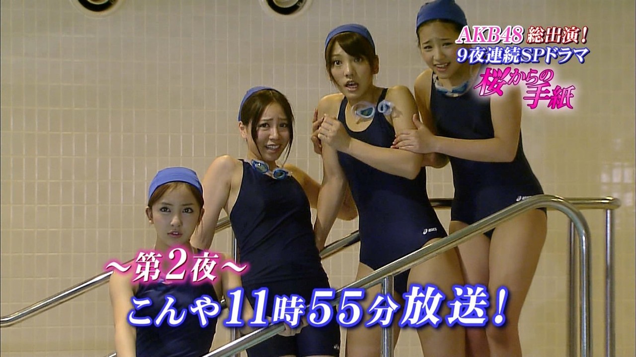 Akb48出演のドラマ 桜からの手紙 の競泳水着姿を堪能する画像 ここみのネタ帳