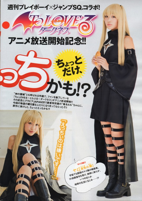 無乳ジュニアアイドル椎名もものtoloveるダークネスのコスプレがtma感 3次元エロ画像集め 無乳ジュニアアイドル椎名もものtoloveるダークネスのコスプレがtma感 3次元エロ画像集め