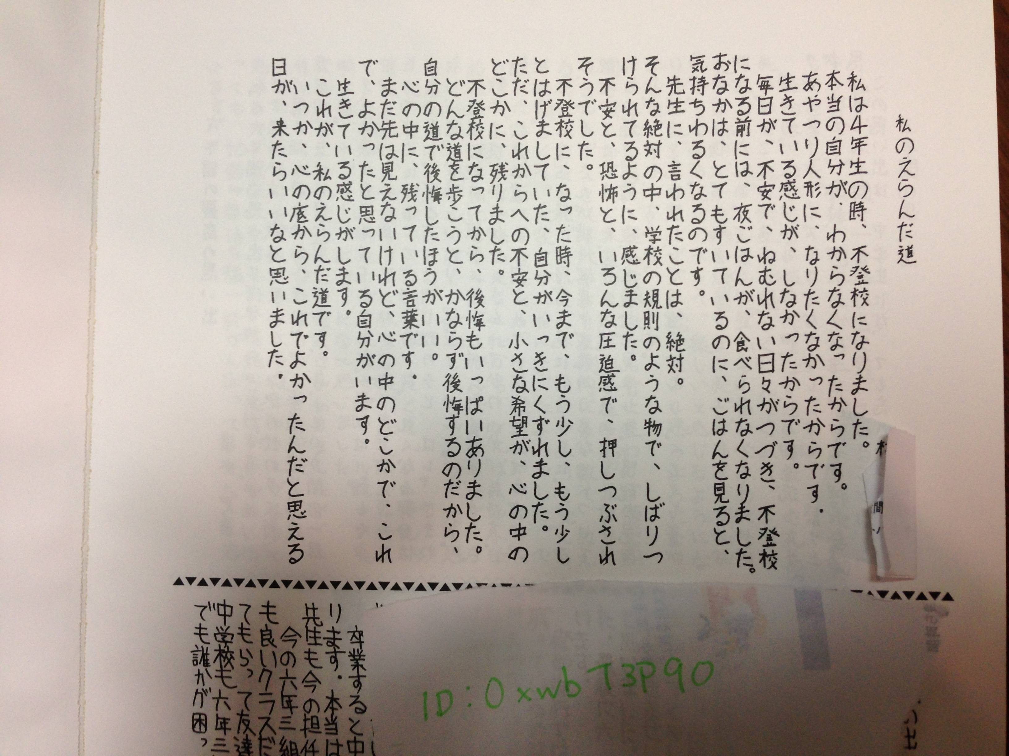 妹の小学校の卒業文集見てたらヤバイのみつけたｗｗｗｗ 紳士の嗜み