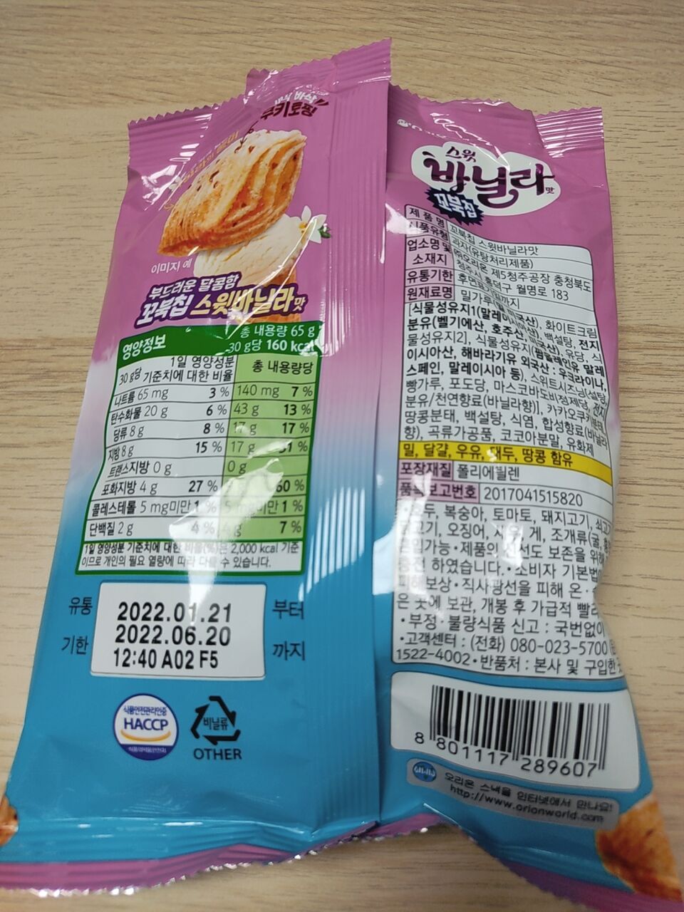 韓国のお菓子・コブクチップスウィートバニラ味 : 韓国と私 韓国のお菓子・コブクチップスウィートバニラ味 : 韓国と私