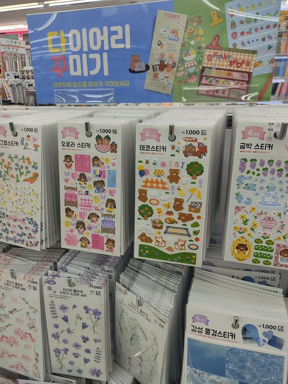 韓国ダイソー かわいい手帳デコ商品 韓国と私