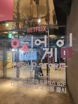 韓国イカゲームポップアップ 傘 イカゲーム＞シーズン3 ポップアップ