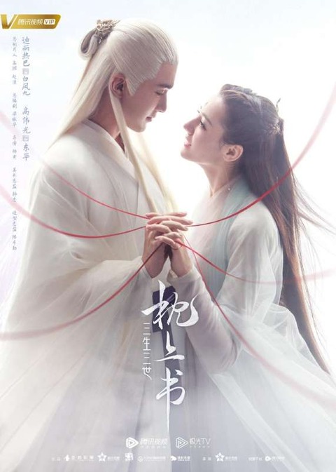 東華鳳九写真専用2（説明は読んでください） 三生三世－枕上書／