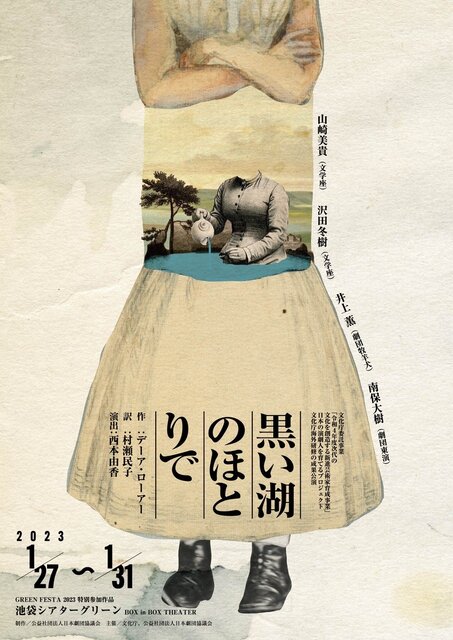 黒い湖チラシ表