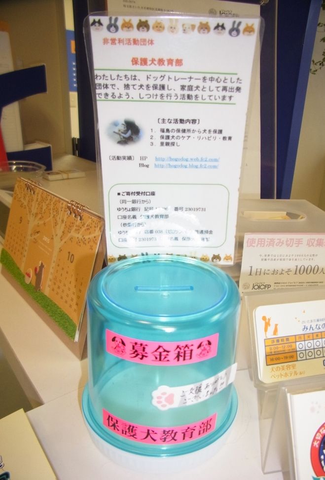 募金箱設置について みんなの動物病院からのおしらせ 募金箱設置について みんなの動物病院からのおしらせ