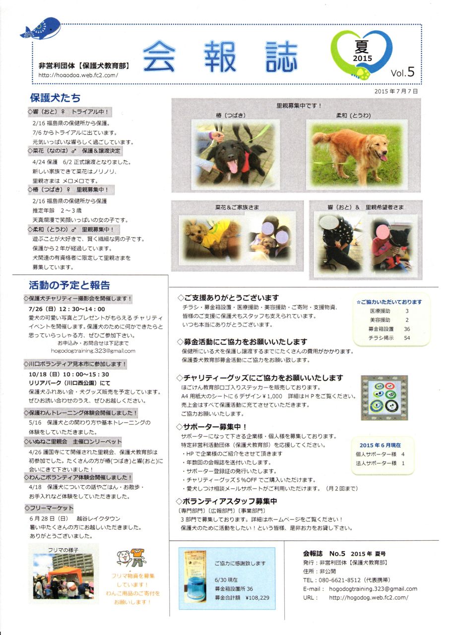 募金箱設置について みんなの動物病院からのおしらせ