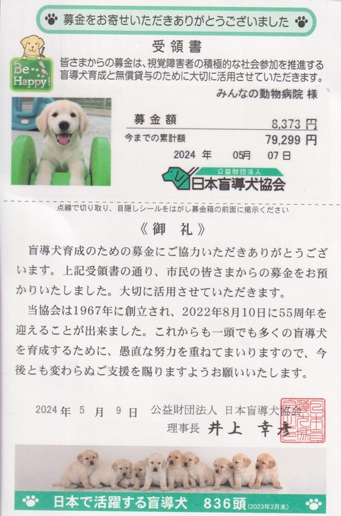 スキャン_20240513