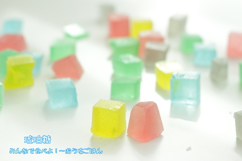 掲載 くらしのアンテナで 食べられる宝石 琥珀糖 をピックアップしていただきました 琥珀糖がうまくいかなかった時の対処方も紹介 みんなで食べよ おうちごはん Powered By ライブドアブログ