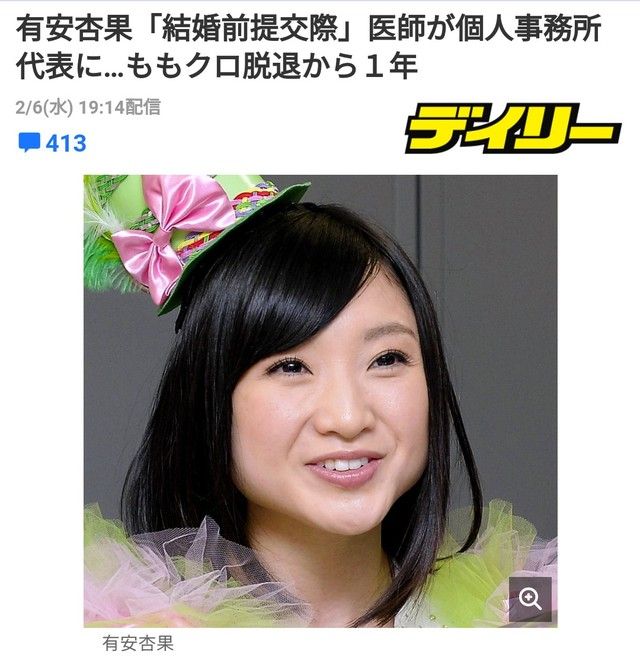 悲報 有安杏果が交際発表も キンタロー にしか見えない件