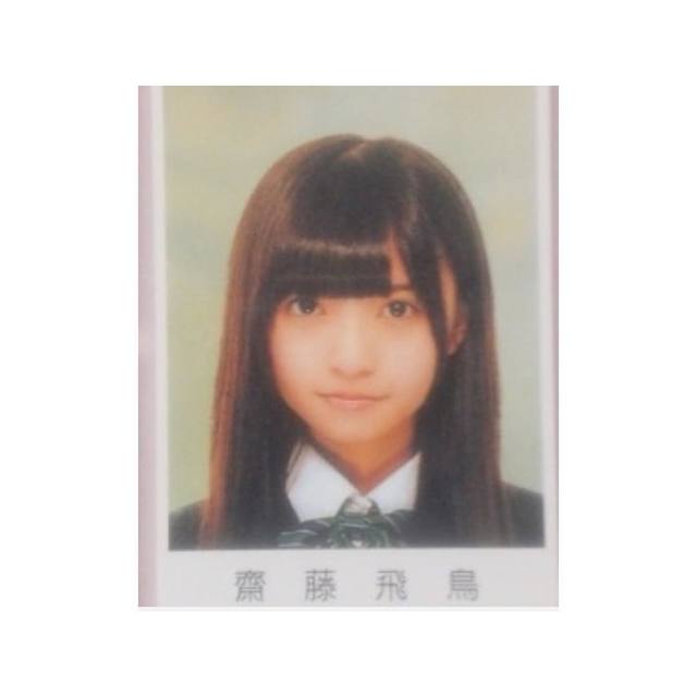 齋藤飛鳥の卒アルやばい