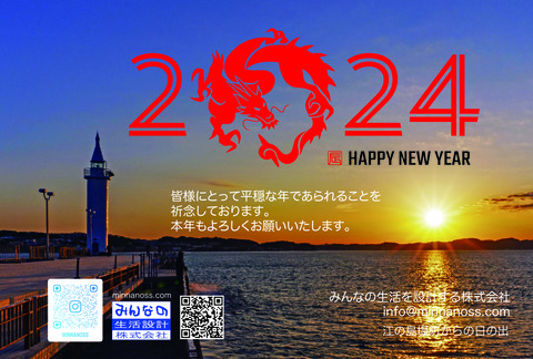 みんなの生活を設計する2024年賀状-04