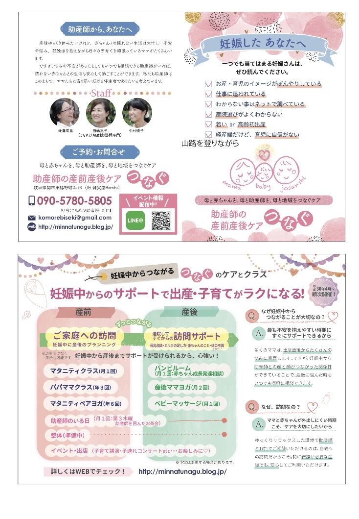 インスタやってます 助産師の産前産後ケア つなぐ 岐阜県関市 訪問 インスタやってます 助産師の産前産後ケア つなぐ 岐阜県関市 訪問