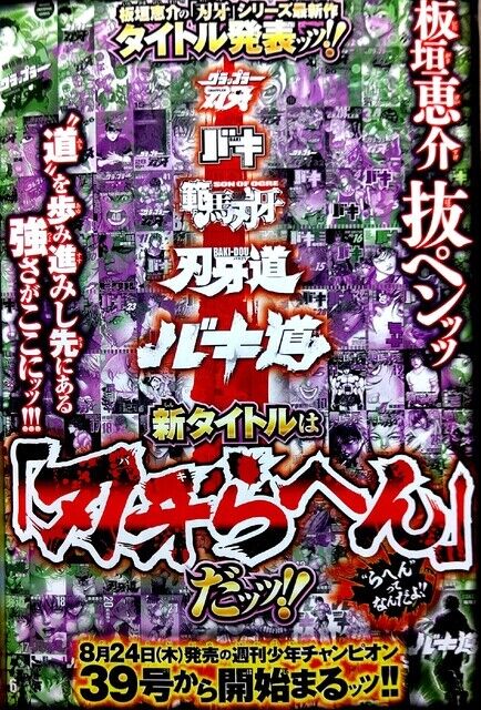 刃牙らへん