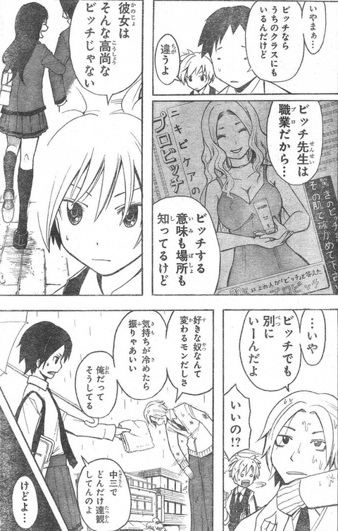 ビッチ