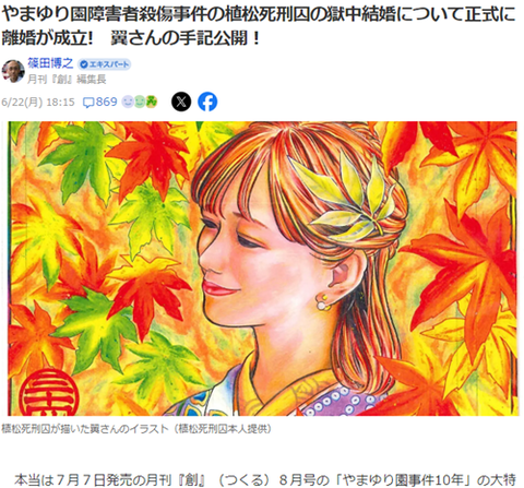 植松死刑囚が描いた翼さんのイラスト