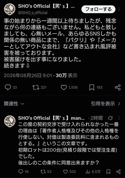 風評被害で被害届