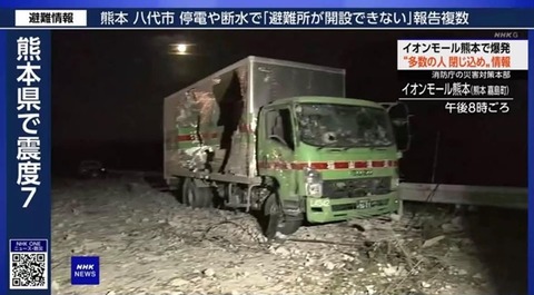 イオンモールの爆発で風穴開けられてるトラック