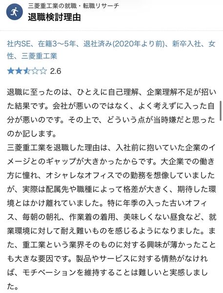 三菱重工辞めた理由