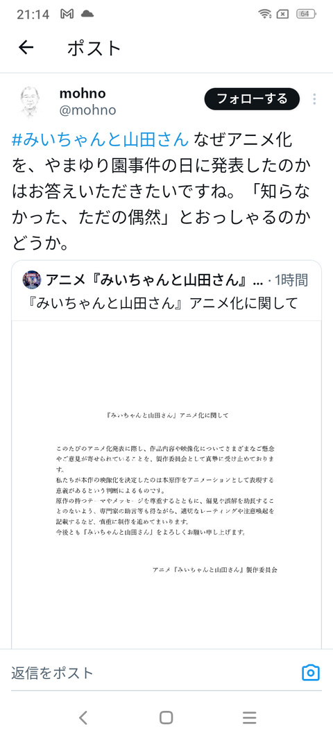 アニメみいちゃんと山田さん