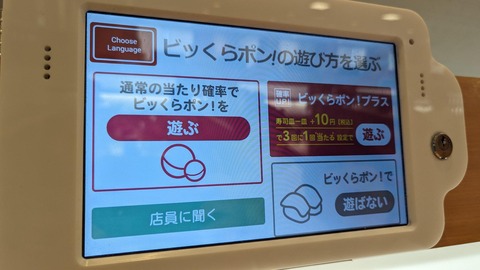 くら寿司