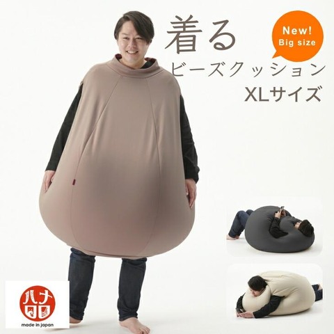 着るソファ