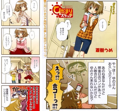 ひだまりスケッチ