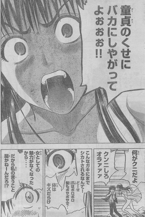 童貞のくせに