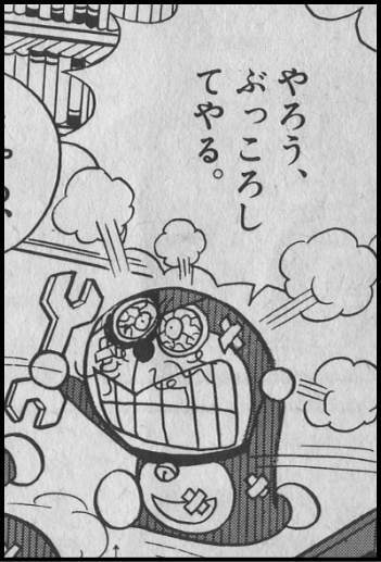 ドラエモン