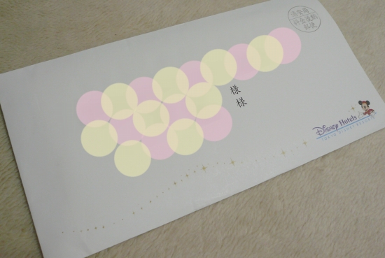 ディズニーホテルからのお手紙 みにぶろ