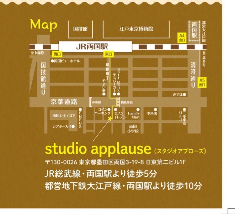 初日です スタジオアプローズへの道案内です たむらもとこのもともこもあり 初日です スタジオアプローズへの道案内です たむらもとこのもともこもあり