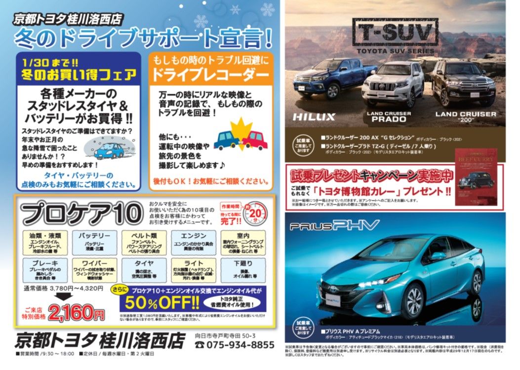 チラシ】桂川マルシェ１月＆イベント情報も記載 : 桂川マルシェ