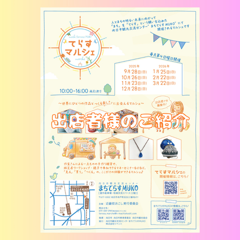 出店者様のご紹介