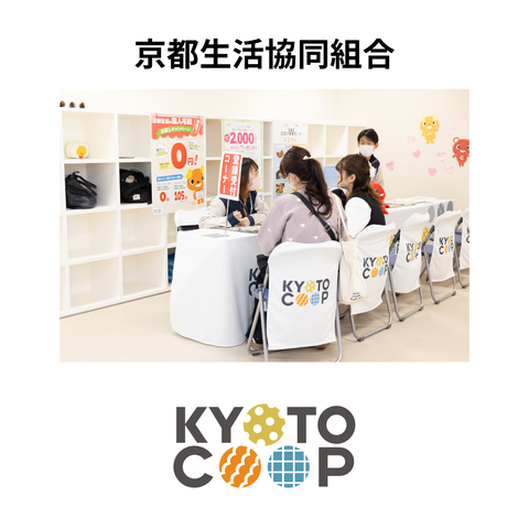 京都生活協同組合