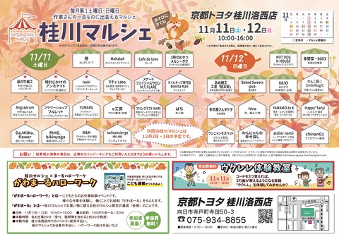 2311桂川マルシェ
