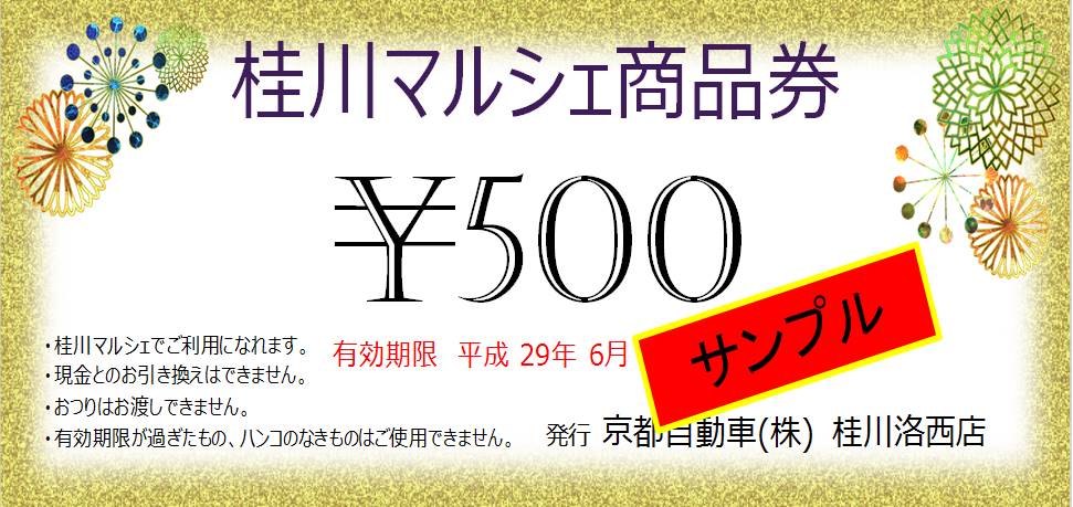 桂川マルシェ ハッピースマイルデイズについて 追加事項 桂川マルシェ 桂川マルシェ ハッピースマイルデイズについて 追加事項 桂川マルシェ