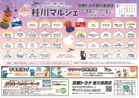 2310桂川マルシェ