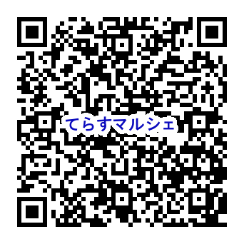 てらすマルシェ出店申込用QR