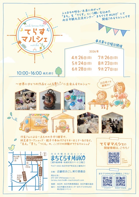 (26年4-9月)てらすマルシェ_チラシA4_Jpeg