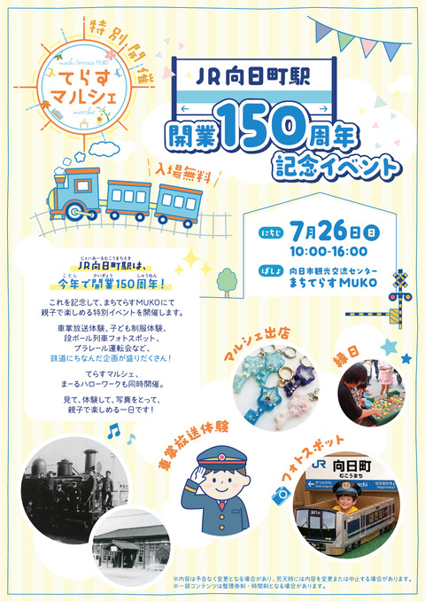 (入稿)260726てらすマルシェ_表_ol