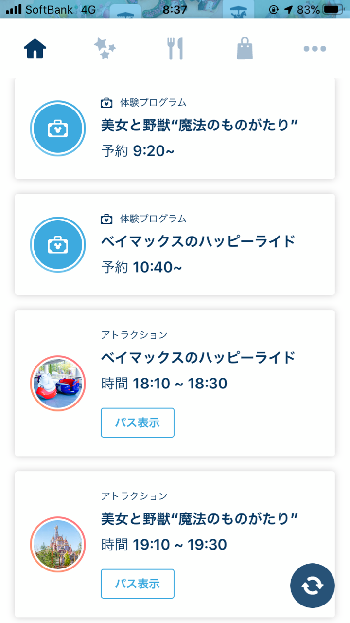 夢のディズニー2日目 ºwº みのむしけむし日記 夢のディズニー2日目 ºwº みのむしけむし日記