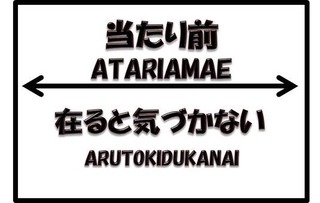 atarimae