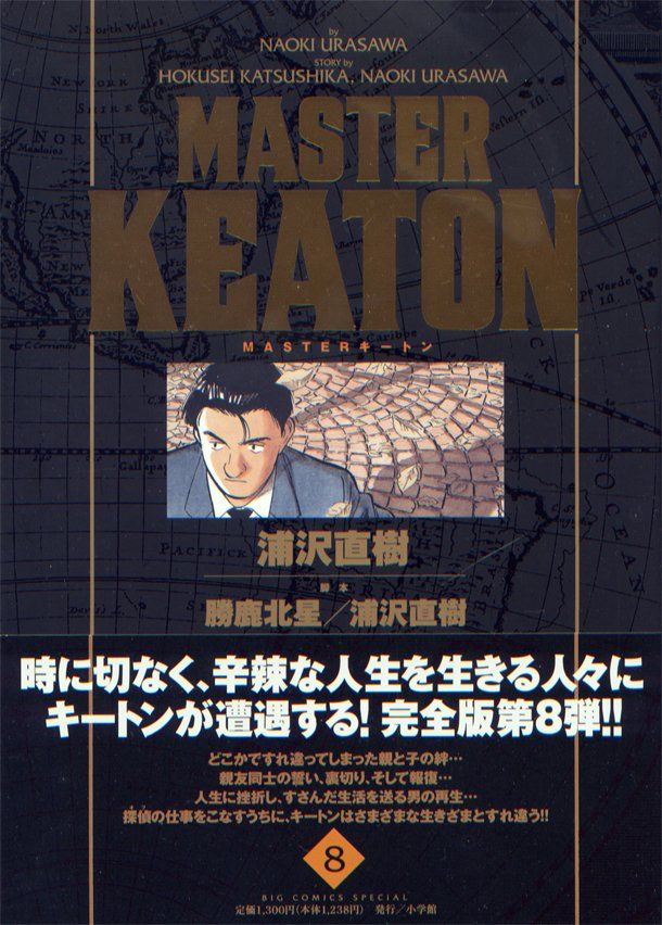 漫画 Masterキートン 続編の連載決定 ミノムシの徒然なる走馬灯 漫画 Masterキートン 続編の連載決定 ミノムシの徒然なる走馬灯