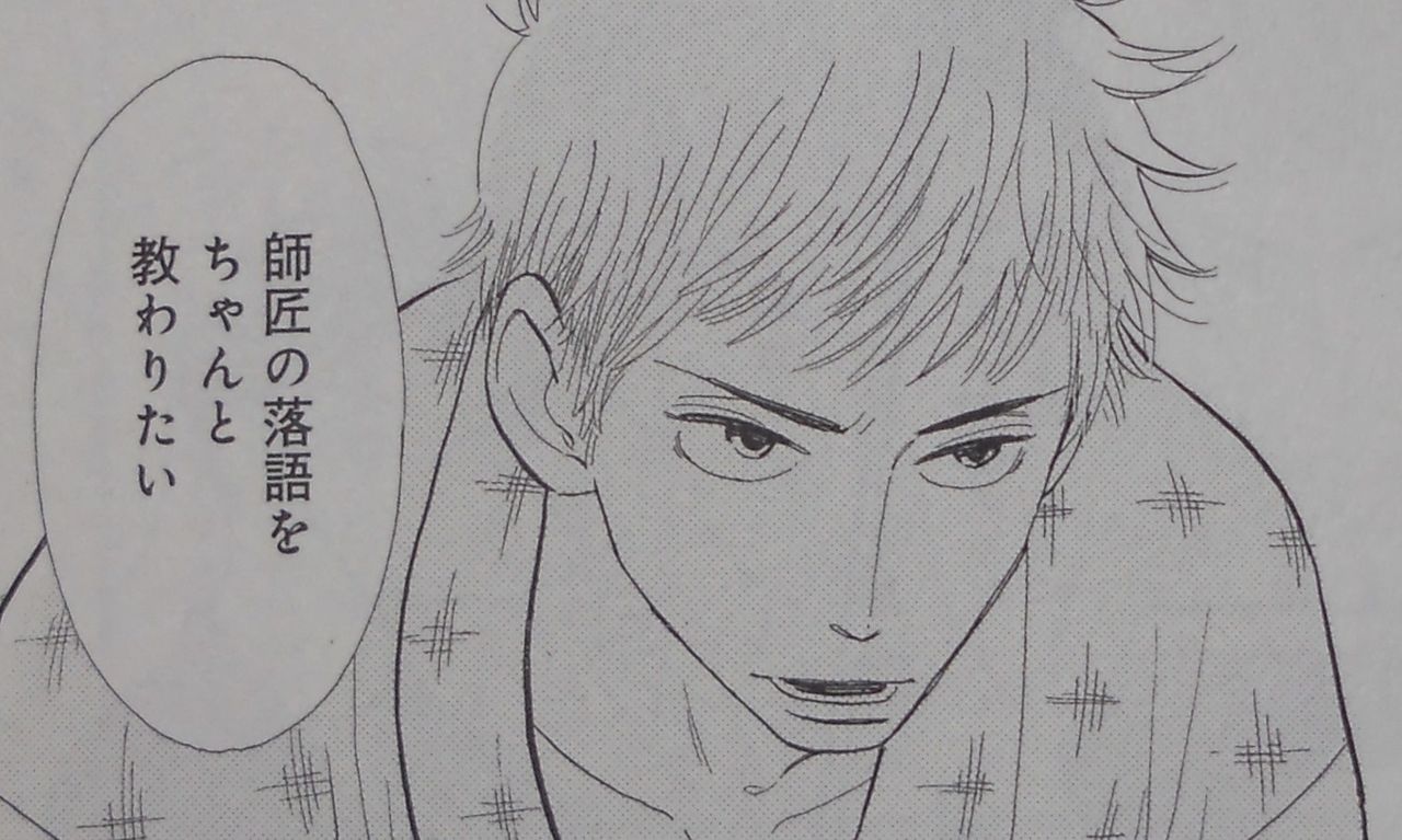 昭和元禄 落語心中 1巻 ミノムシの徒然なる走馬灯