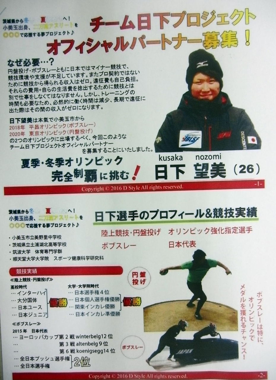 夏は円盤投げ 冬はボブスレーで五輪目指す小美玉の日下望美さん来社 美野里運送倉庫 株 社員ブログ 夏は円盤投げ 冬はボブスレーで五輪目指す小美玉の日下望美さん来社 美野里運送倉庫 株 社員ブログ
