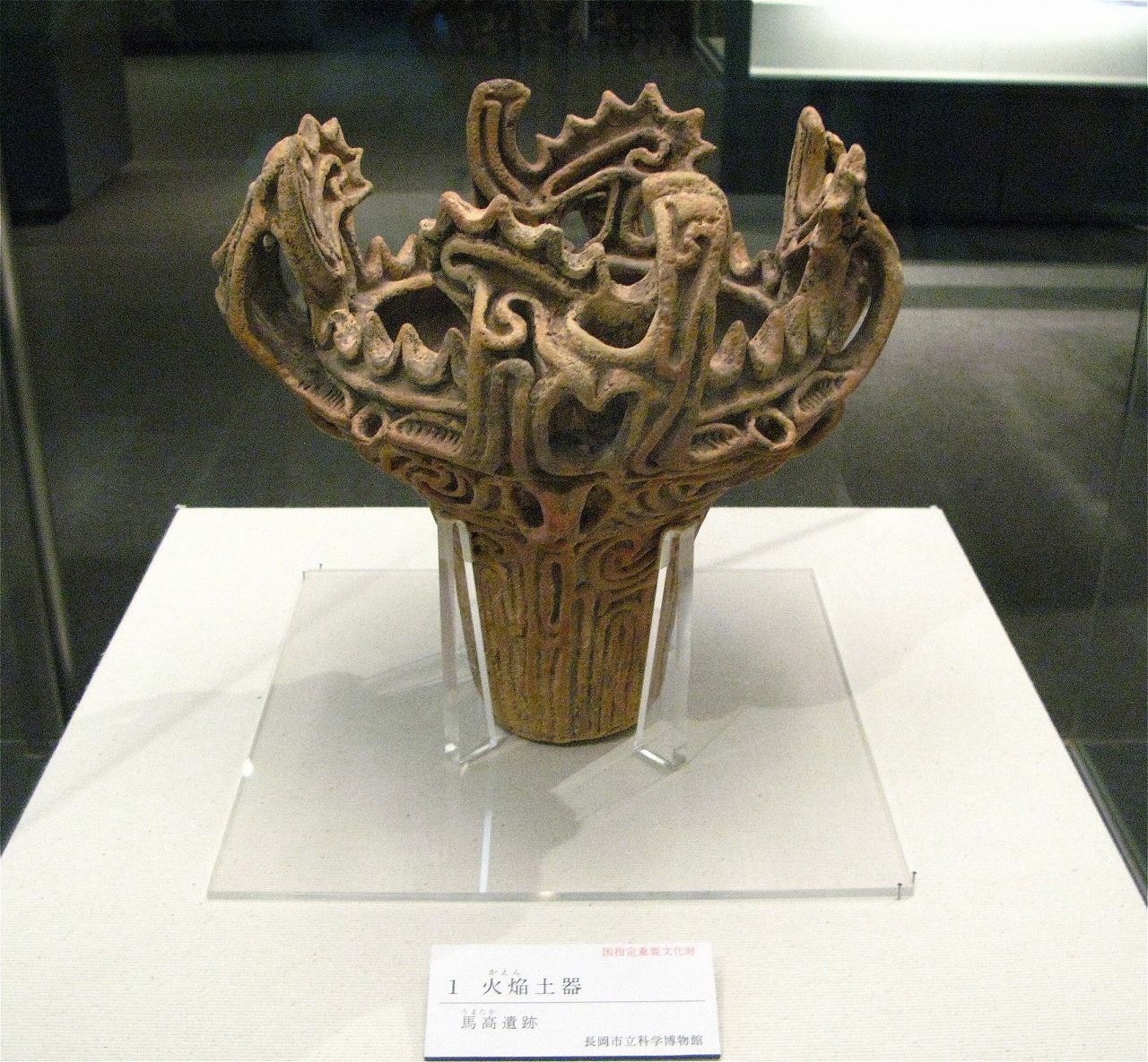 火 焔 土 器 : どーらくのブログ 火 焔 土 器 : どーらくのブログ