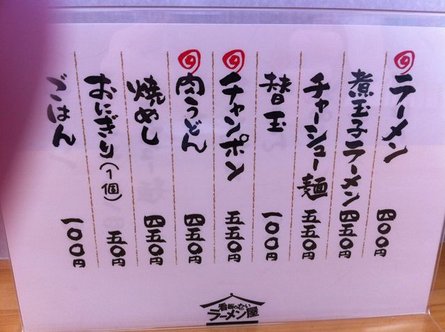 看板のないラーメン屋 大野城市仲畑 食べ歩き福岡