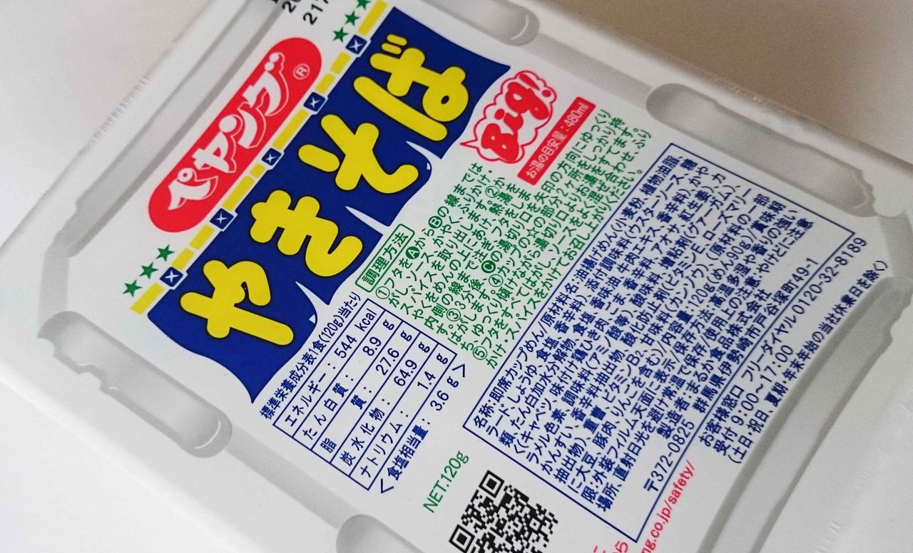 まるか食品「ペヤングソースやきそばBig」(今週のカップめん) : Daily life まるか食品「ペヤングソースやきそばBig」(今週のカップめん) : Daily life