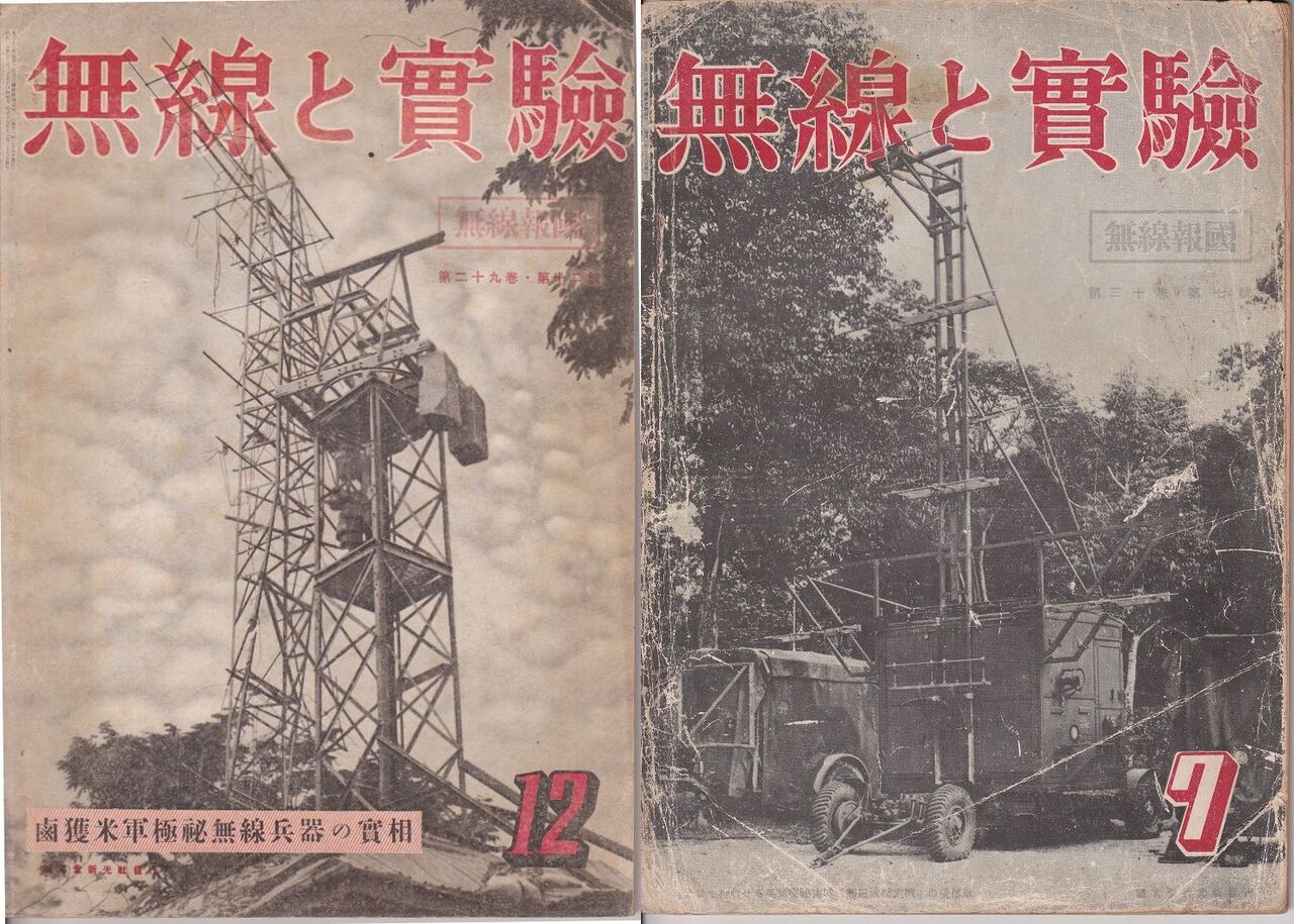 日本帝国陸海軍電探開発史
日本で「レーダー」の用語が使用された起源についての考察
コメント