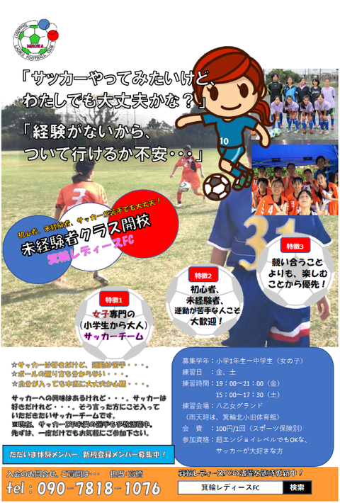 初心者クラス募集用紙